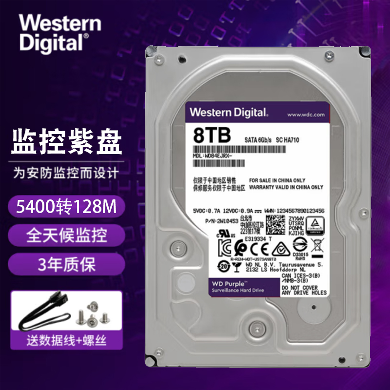 WD 西部数据 紫盘 8TB SATA6Gb/s 128M 监控硬盘(WD84EJRX) 含税 - 图0