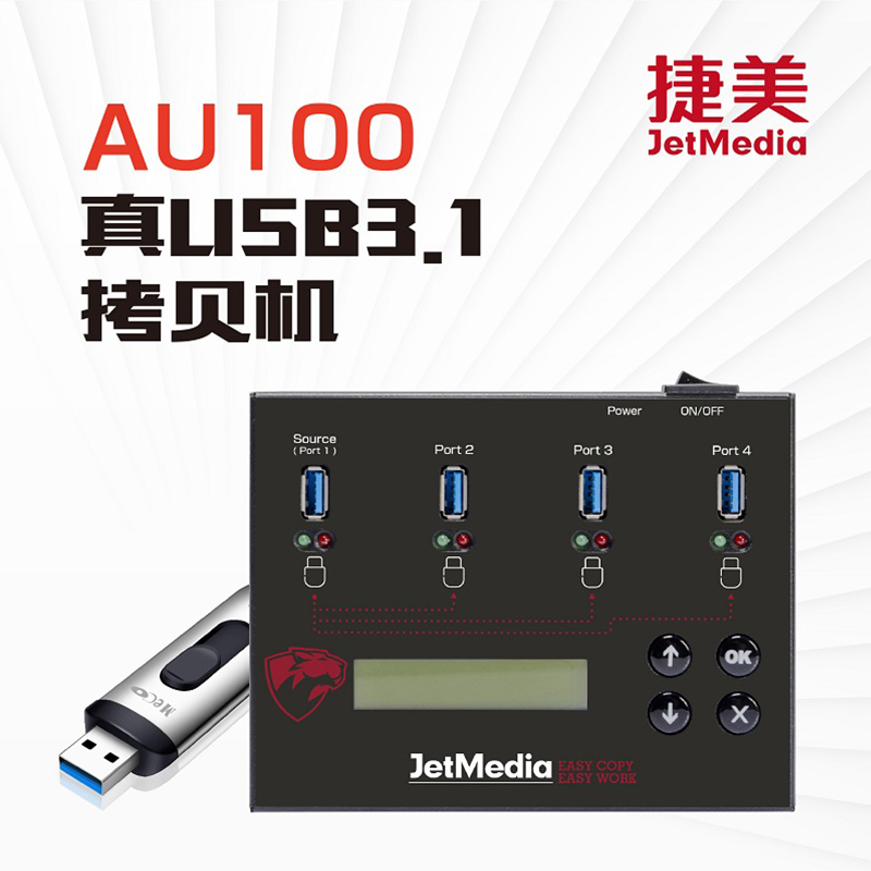 捷美 AU100 高速USB3.1拷贝机1托3USB NVMe M.2 MSATA SSD拷贝机 - 图3