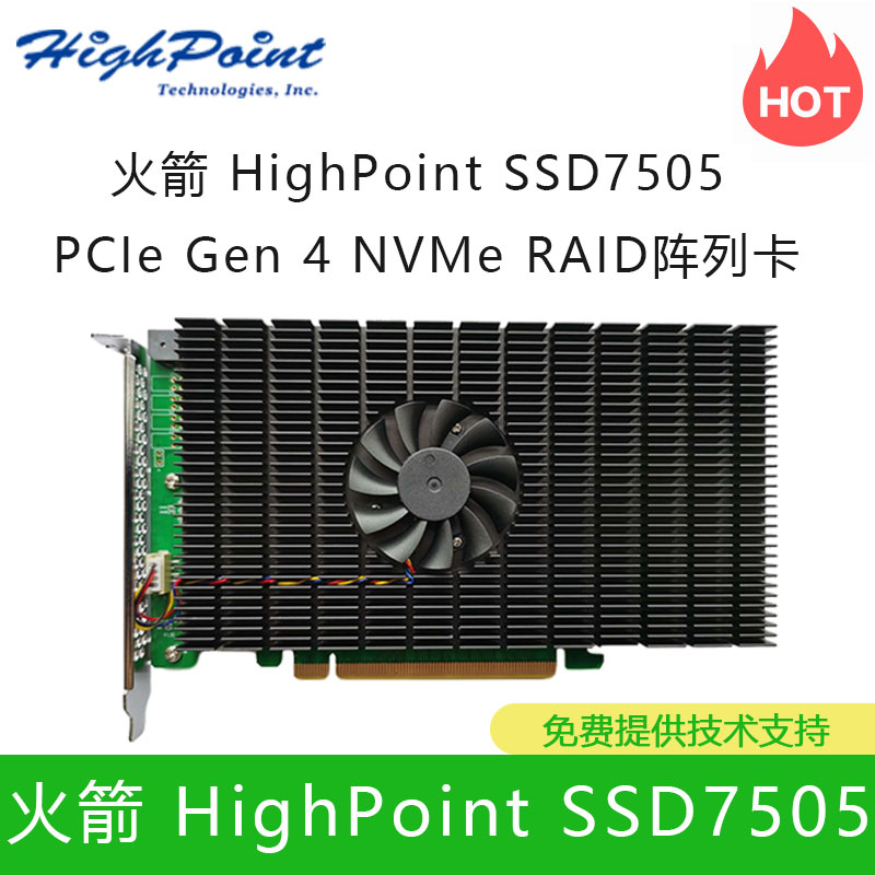 微辰 火箭HighPoint SSD7505 RAID阵列卡PCIe 4.0阵列卡4xM.2 NVMe SSD - 图0