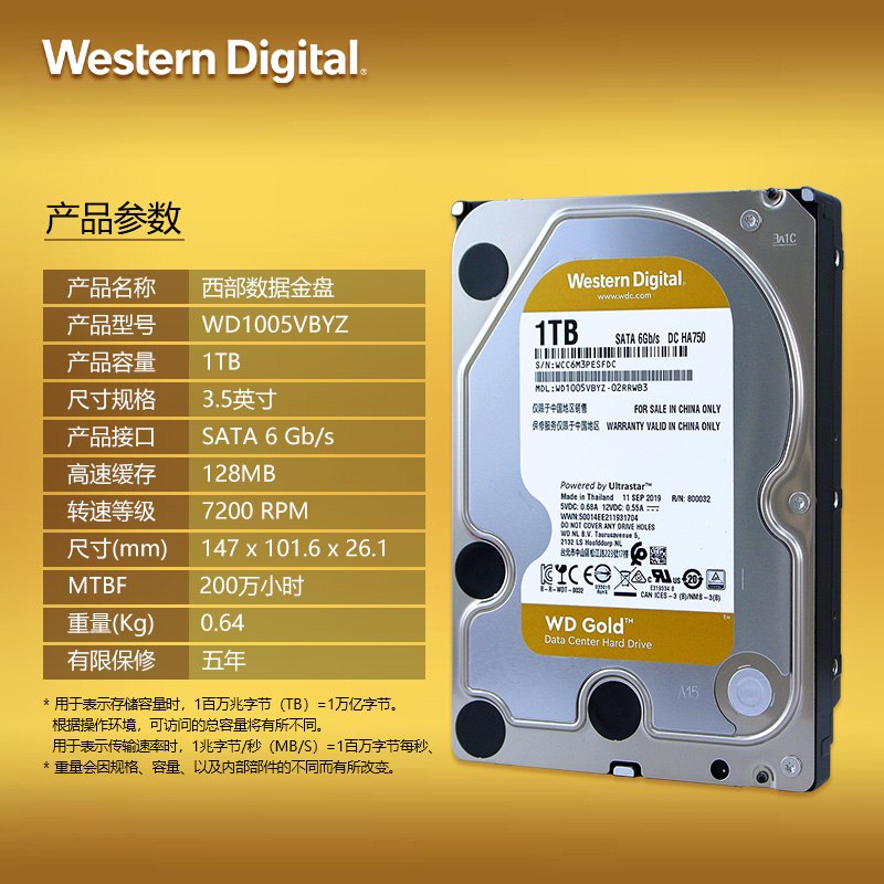 WD/西部数据金盘1TB SATA6Gb/s 7200转128M 企业硬盘(WD1005VBYZ) - 图1