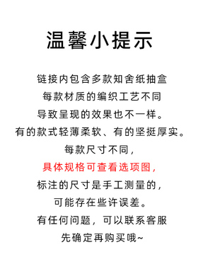 知舍涤丝纸抽盒纸巾袋家居布艺