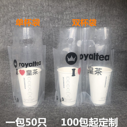 皇茶袋子单杯打包袋奶茶袋子外卖皇茶店塑料手提袋一杯双杯袋 - 图3