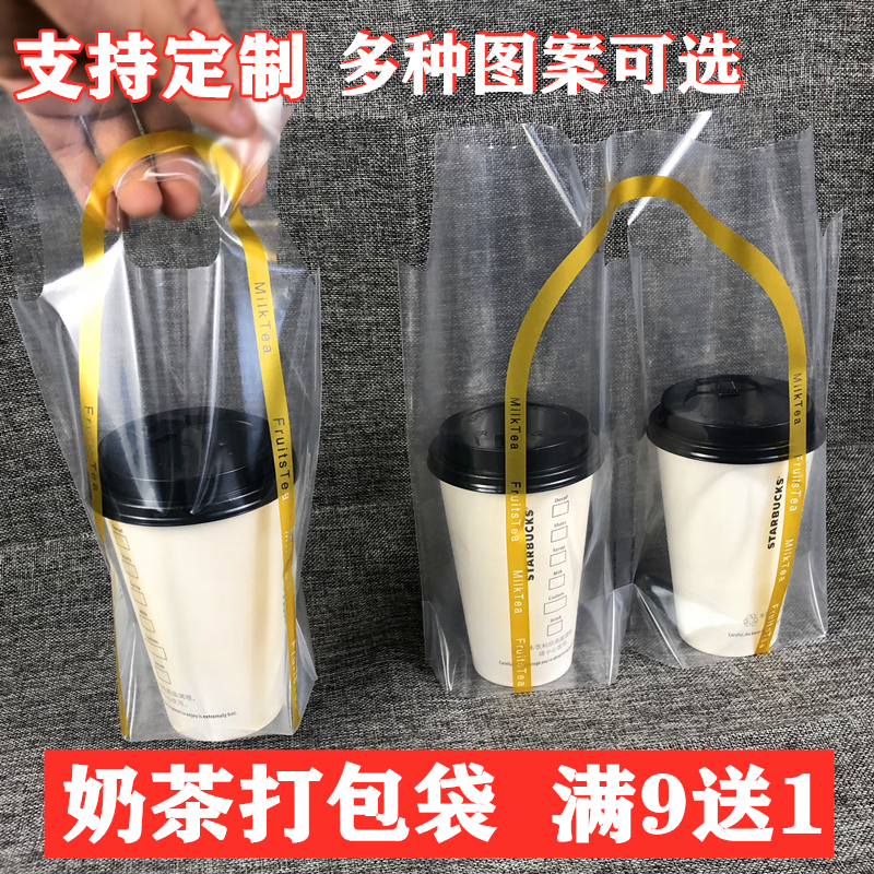 高档透明奶茶袋子打包袋贡茶咖啡店饮料外卖手提塑料袋单双杯加厚 - 图0