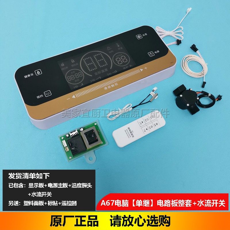 适用史密斯劳伦DZSF欧派樱花电热水器电脑出水断电金色面板电路板,淘宝优惠券,粉丝福利购,淘宝优惠卷