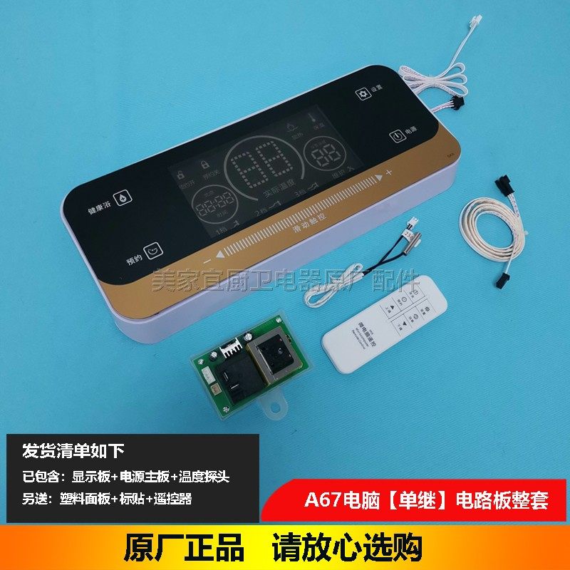 适用史密斯劳伦DZSF欧派樱花电热水器电脑出水断电金色面板电路板,淘宝优惠券,粉丝福利购,淘宝优惠卷