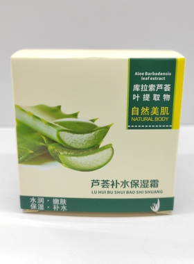 【2瓶19.9】水尚茗蔻芦荟滋润补水保湿霜面霜水润青年老人擦脸油