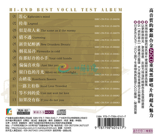 【东昇音乐】钟明秋《HI-END极品人声测试大碟》 AQCD - 图0