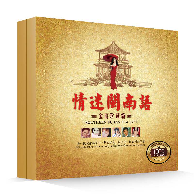 闽南语歌曲台语怀旧经典老歌高品质黑胶车载cd碟片汽车音乐光盘