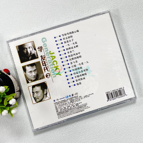 张学友 学友年代2 DSD 1CD - 图0