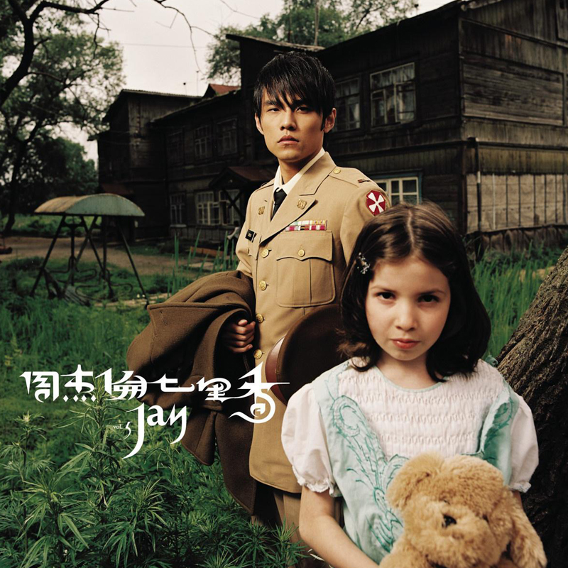 官方正版 周杰伦专辑 七里香 (CD+DVD)+歌词本杰威尔唱片