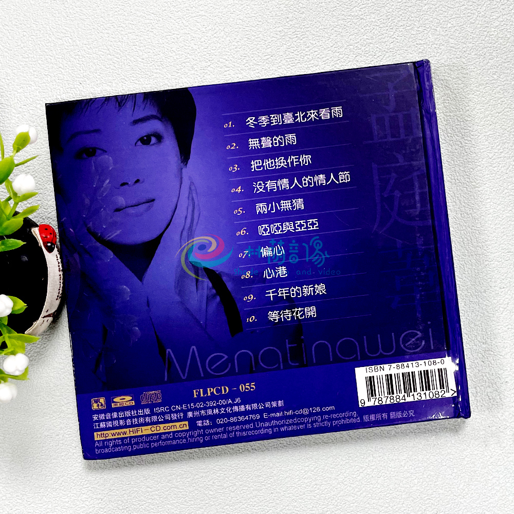 正版发烧 风林唱片 孟庭苇 冬季到台北来看雨（黑胶CD）1CD