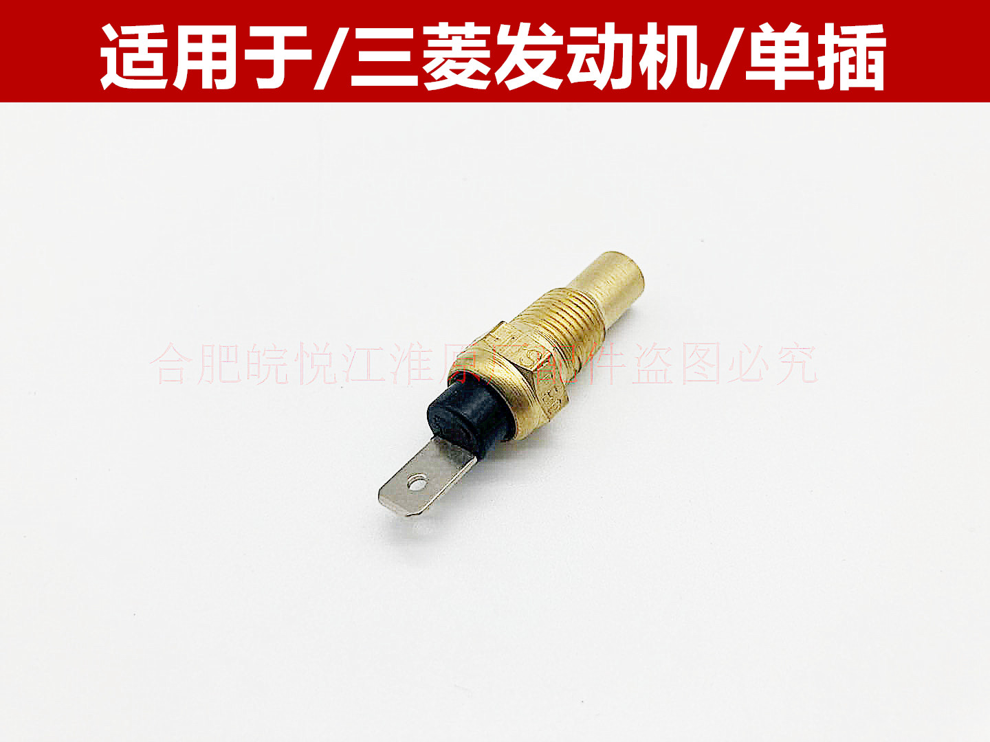 江淮同悦和悦RS瑞风瑞鹰宾悦S3S5S2A30水温传感器感应塞温度配件 - 图2