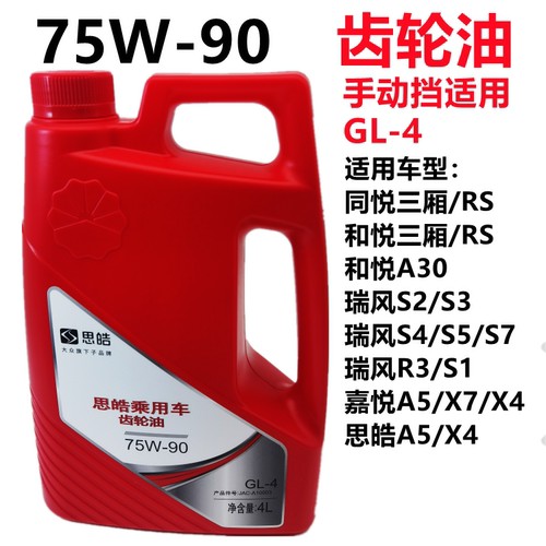 江淮同悦和悦瑞风S5S3M3M4M5汽车专用手动挡波箱油变数箱油齿轮油 - 图2
