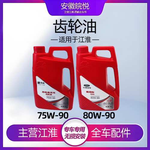 江淮同悦和悦瑞风S5S3M3M4M5汽车专用手动挡波箱油变数箱油齿轮油 - 图1