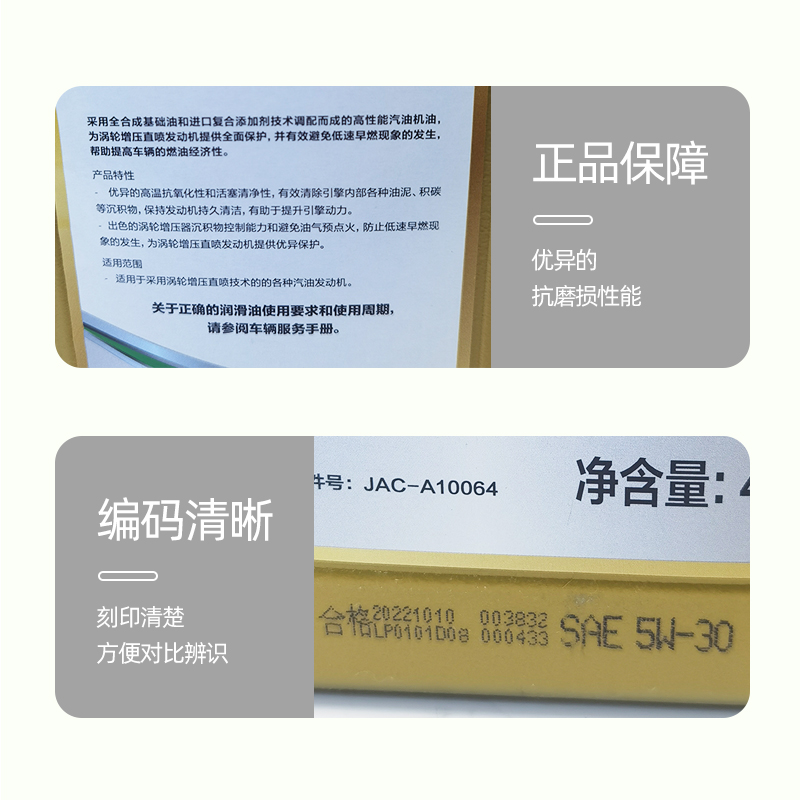 江淮专用瑞风S2S3S53S4M3M5M4思皓嘉悦全合成润滑油5W-30机油G03 - 图0