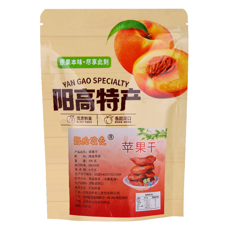 三蒸三晒苹果干250g农家自晒倒蒸苹果干软糯香甜苹果脯不加糖好吃
