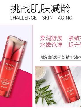 珀莱雅精华正品赋能鲜颜抚纹精华液补水保湿抗皱提拉紧致红瓶护肤