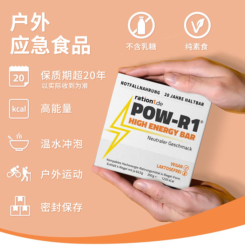 德国POW-R1高能量干粮营养口粮末日食品灾难应急压缩饼干【代购】