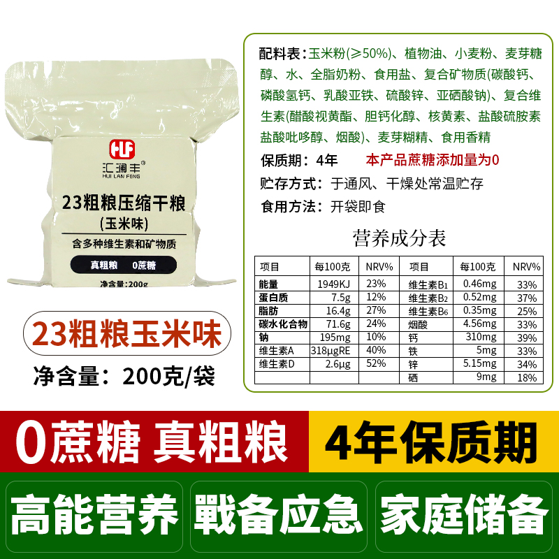 23压缩饼干无糖饼干口粮13干粮营养粗粮饼干糖友零蔗糖家庭应急 - 图0