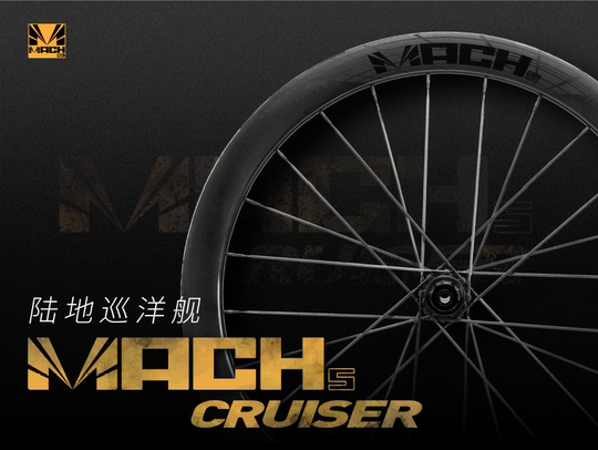 峰度MACH 5 Cruiser全碳纤组轮组自行车公路车手工轮组单车700C