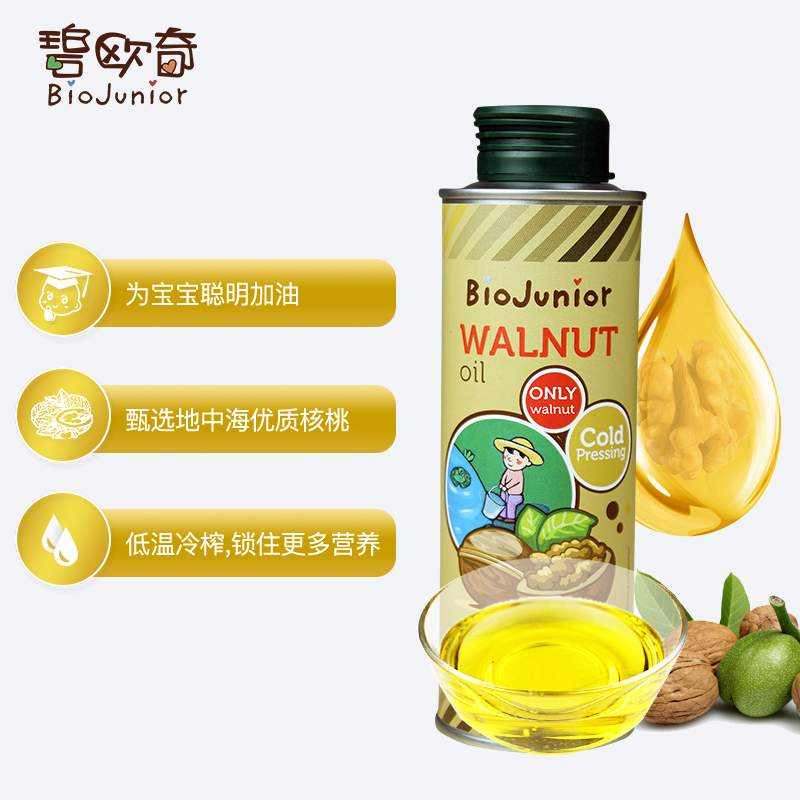 又妈优选又妈优选碧欧奇宝宝进口核桃油婴儿童幼儿食用冷榨辅食油又又同款1