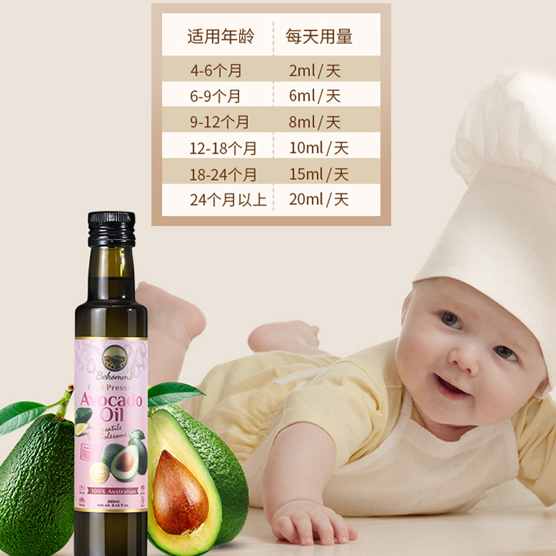 又妈优选又妈优选 澳洲贝科姆牛油果油宝宝辅食油热炒婴幼儿食用油250ml2