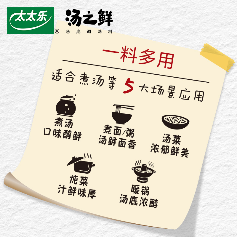 太太乐汤之鲜佛跳墙瑶柱鸡汤火锅冷泡多口味煮面涮肉汤底调料包 - 图3
