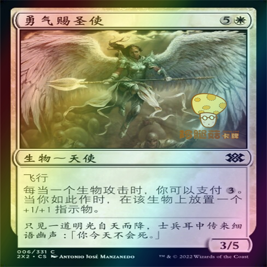 勇气赐圣使Anointer of Valor万智牌MTG双星大师2x2-6英文铁 - 图2