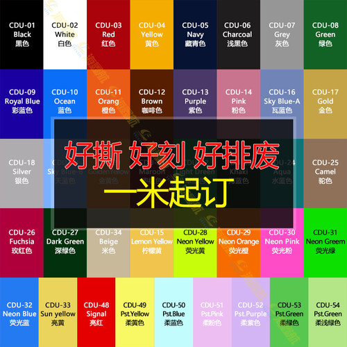 刻字膜/PU热转印膜/T恤烫印材料/色卡CDU-01-14,16-27 - 图1