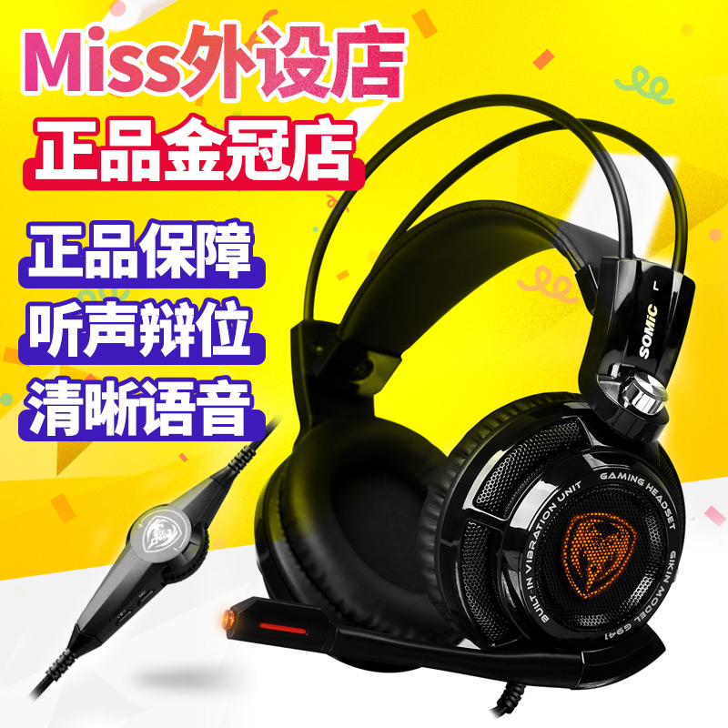 Miss外設店Somic/碩美科 G-941吃雞遊戲耳機語音耳麥絕地求生包郵
