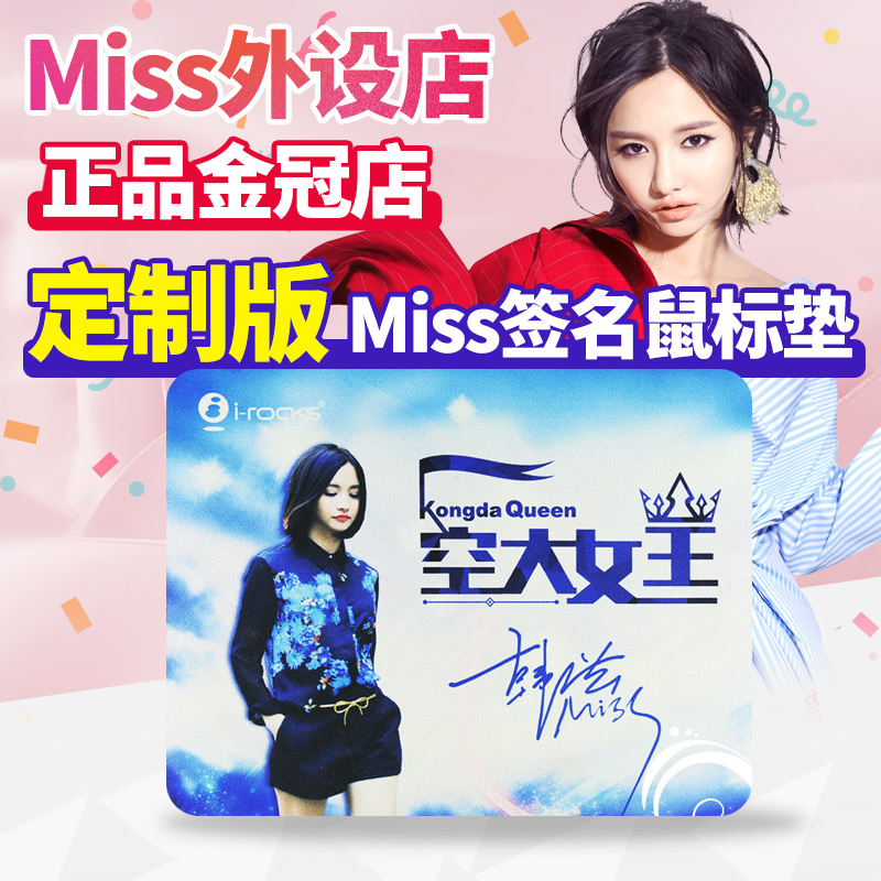Miss外設店定製版艾芮克 I-ROCKS IP1滑鼠墊 高度纖維順滑滑鼠墊