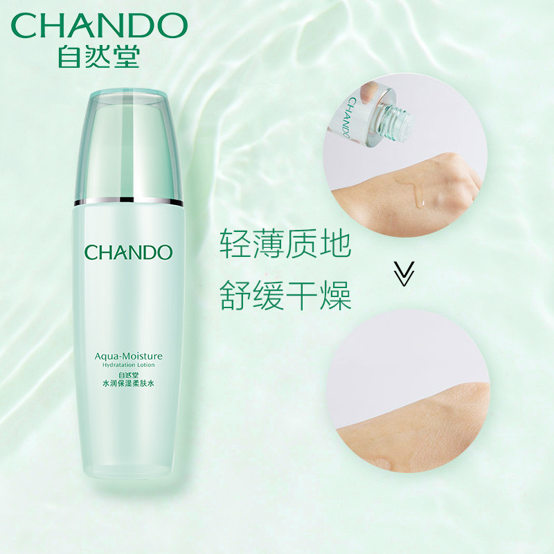 自然堂水润保湿女柔肤官方官爽肤水 自然堂然美化妆水/爽肤水