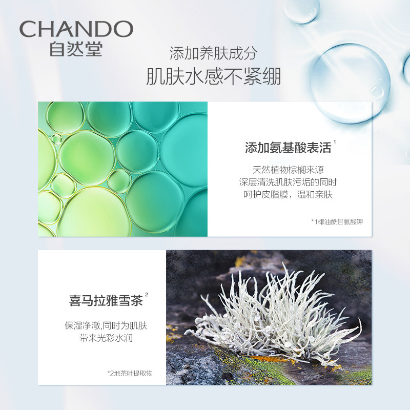 自然堂氨基酸深层清敏感肌洗面奶 自然堂然美洁面