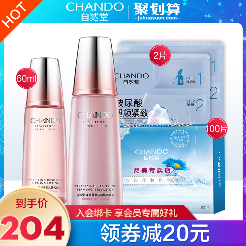 自然堂120ml弹嫩紧致抗皱滋养乳液 自然堂然美乳液/面霜