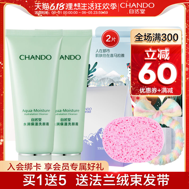 自然堂水润洗颜霜洁面2支装 自然堂然美洁面