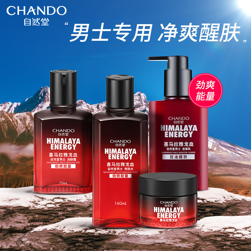 自然堂男士水乳套装脸部补水护肤品 自然堂然美面部护理套装