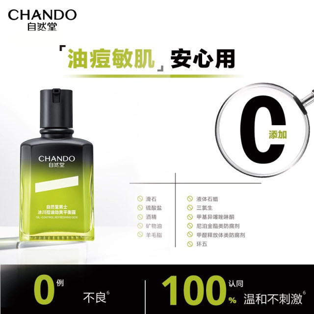 Chando Men's Moisturizing Lotion Refreshing Oil Control