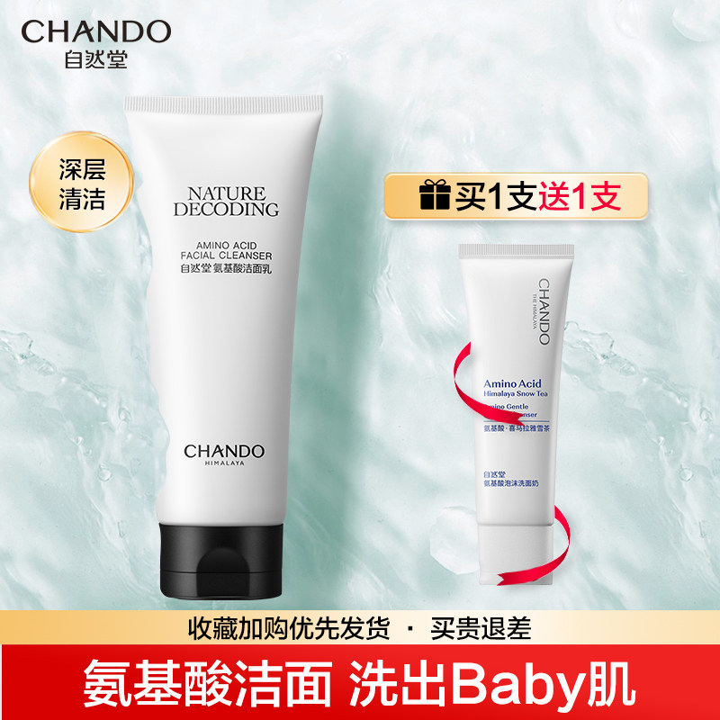 自然堂氨基酸深层清敏感肌洗面奶 自然堂然美洁面