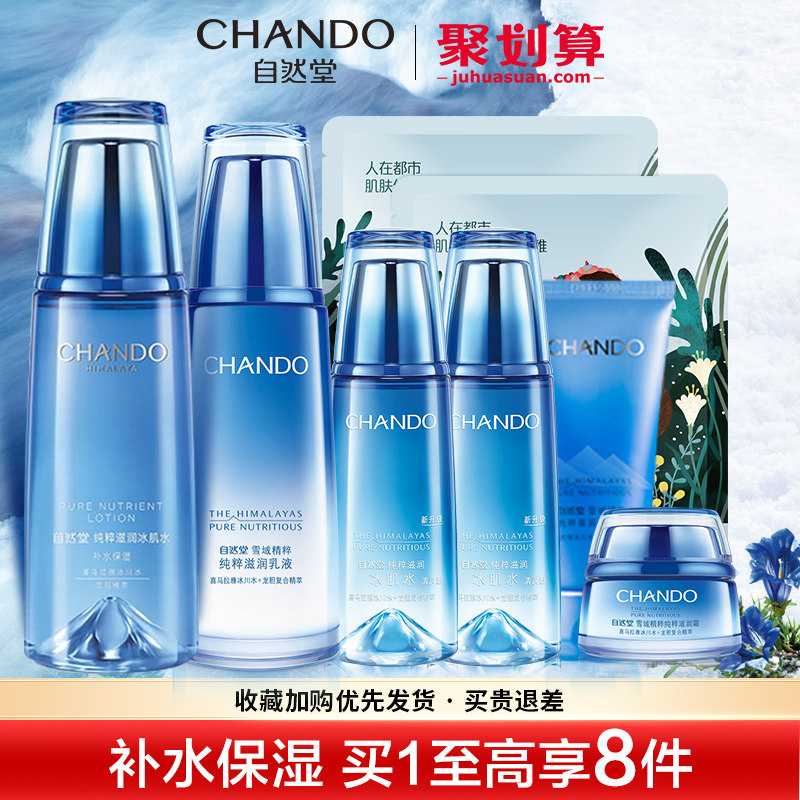 自然堂雪域水乳两件套补水正品官方 自然堂然美面部护理套装