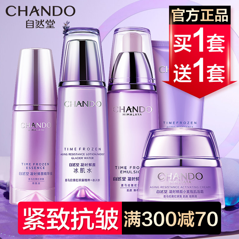 自然堂抗皱紧致水乳套装护肤修护官 自然堂然美面部护理套装