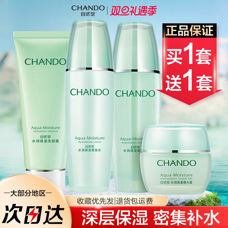 自然堂水润补水套装水乳护肤品官方 自然堂然美面部护理套装