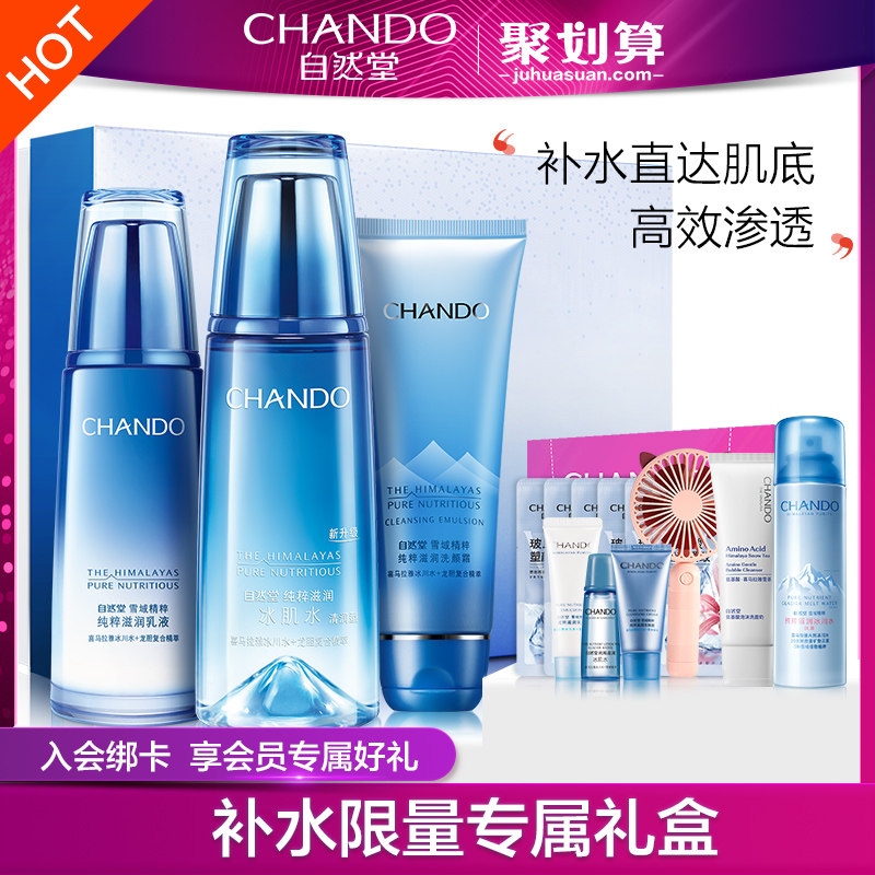 自然堂雪域精粹水乳套装补水正品官 自然堂然美面部护理套装