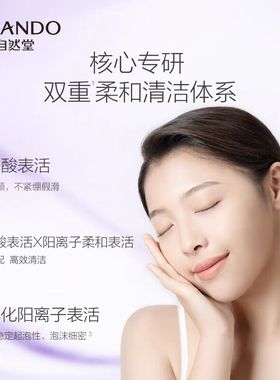 【官方正品】自然堂洁面洗面奶