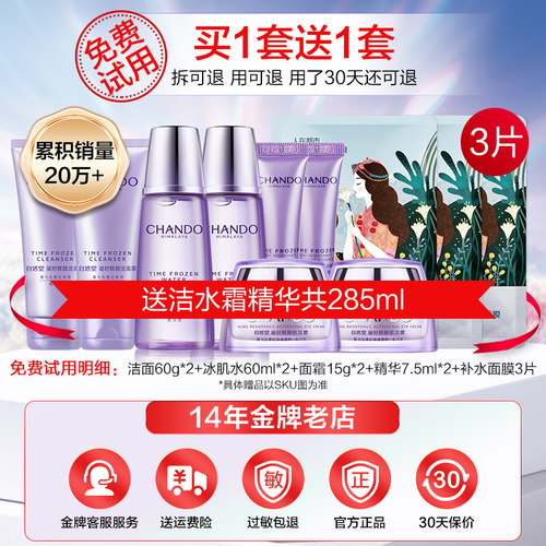 自然堂水乳套装紧致抗皱舒缓补水化妆品护肤品全套官方旗舰店正品 - 图0