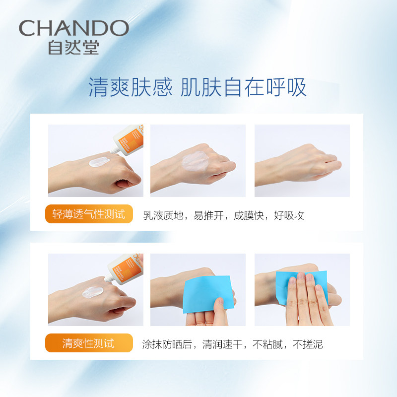  自然堂然美防晒霜