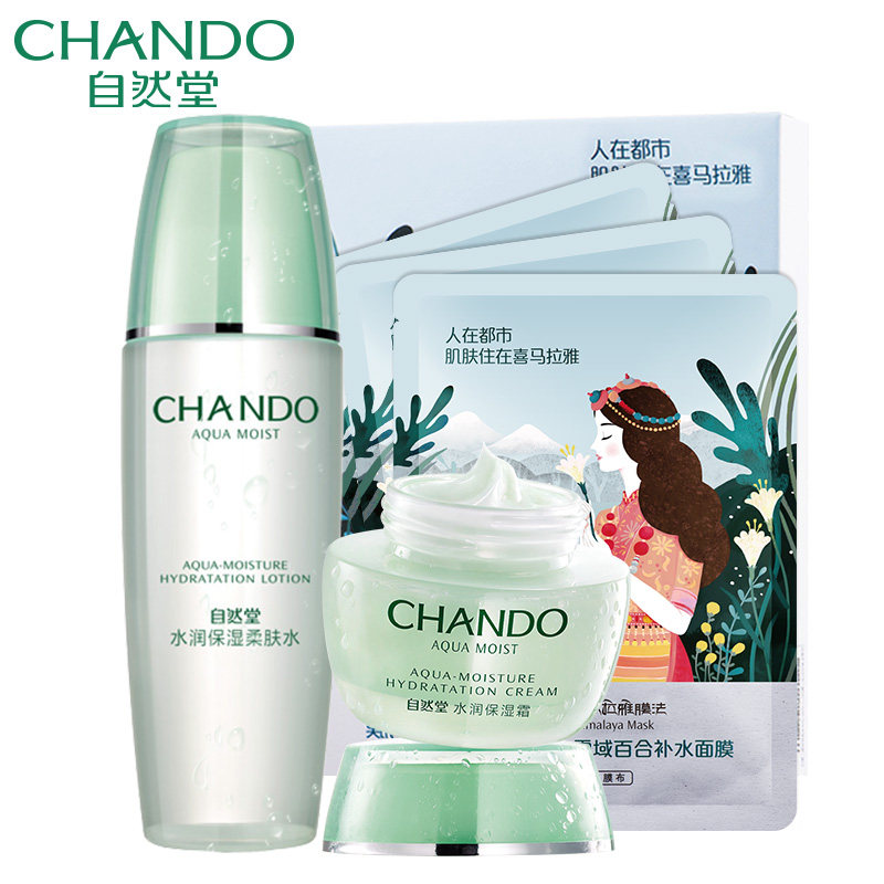 自然堂正品水润保湿两件套面部清爽 自然堂然美面部护理套装