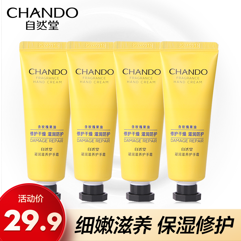 自然堂组合女男士滋润保湿护手霜 自然堂然美护手霜