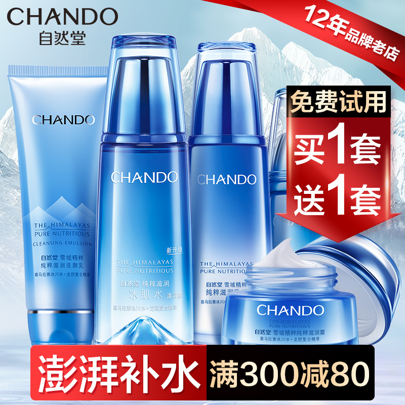 自然堂雪域精粹水乳套装滋润修护肤 自然堂然美面部护理套装