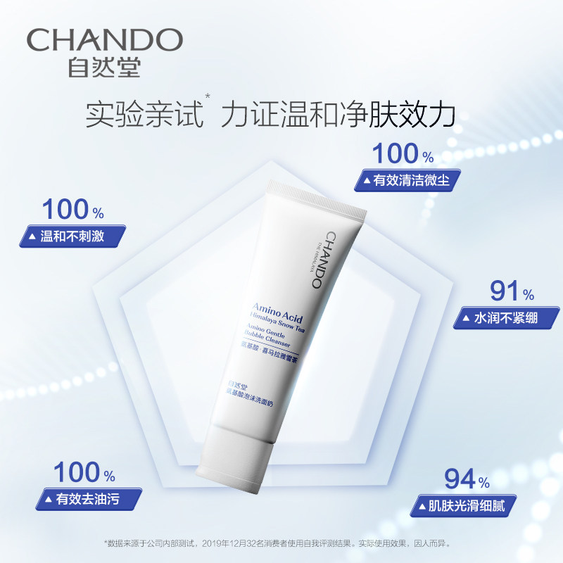 自然堂氨基酸深层清敏感肌洗面奶 自然堂然美洁面