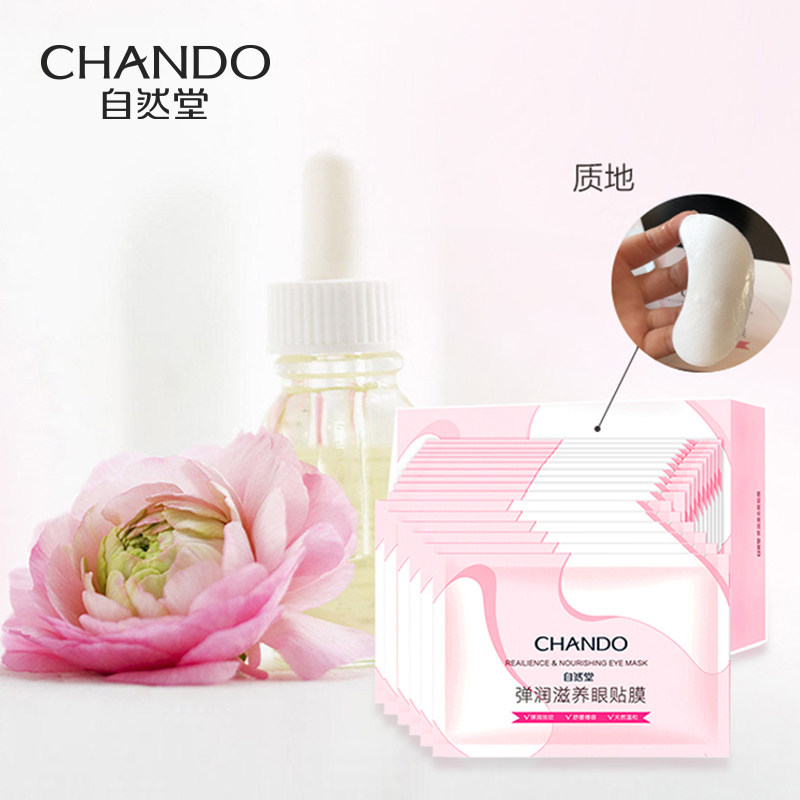 自然堂弹润眼贴淡化黑眼圈官眼贴膜 自然堂然美眼部护理套装